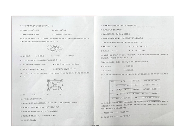 2024大理白族自治州祥云祥华中学高一上学期9月月考化学试题图片版含答案02
