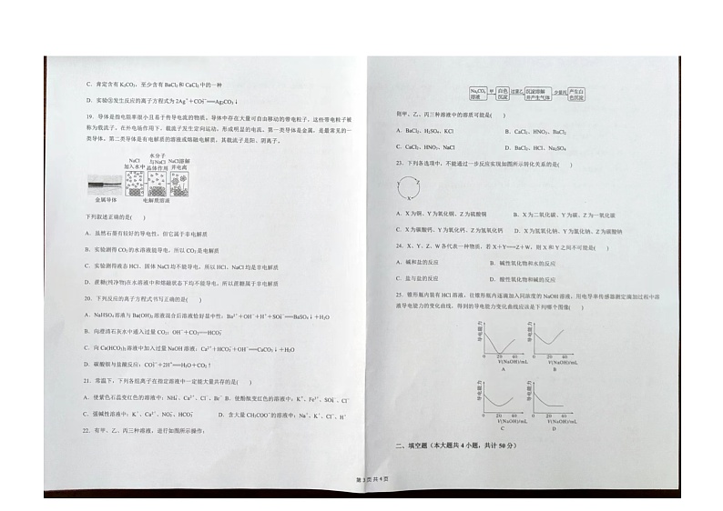 2024大理白族自治州祥云祥华中学高一上学期9月月考化学试题图片版含答案03