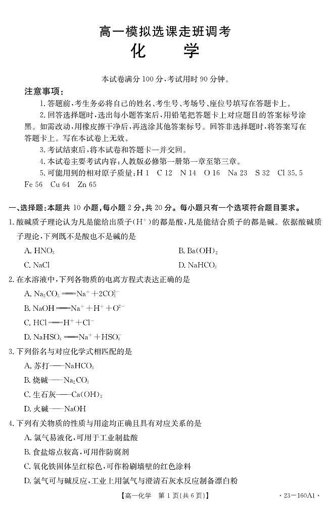 2023聊城冠县武训高级中学高一上学期12月月考化学试题pdf版无答案01