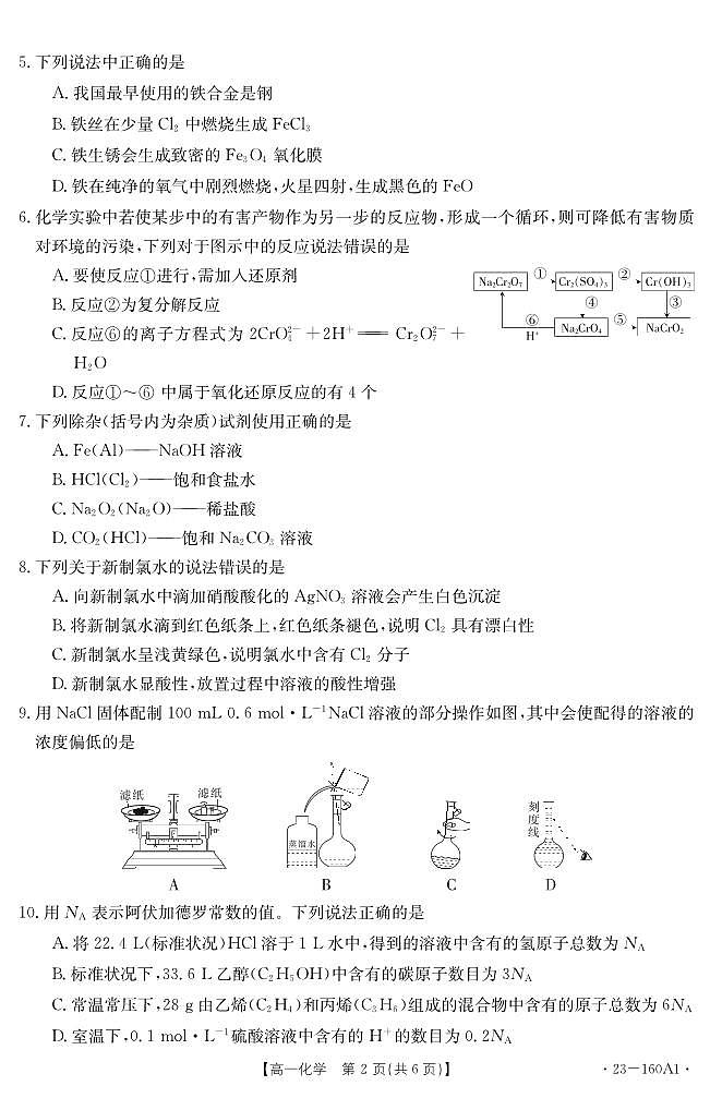 2023聊城冠县武训高级中学高一上学期12月月考化学试题pdf版无答案02