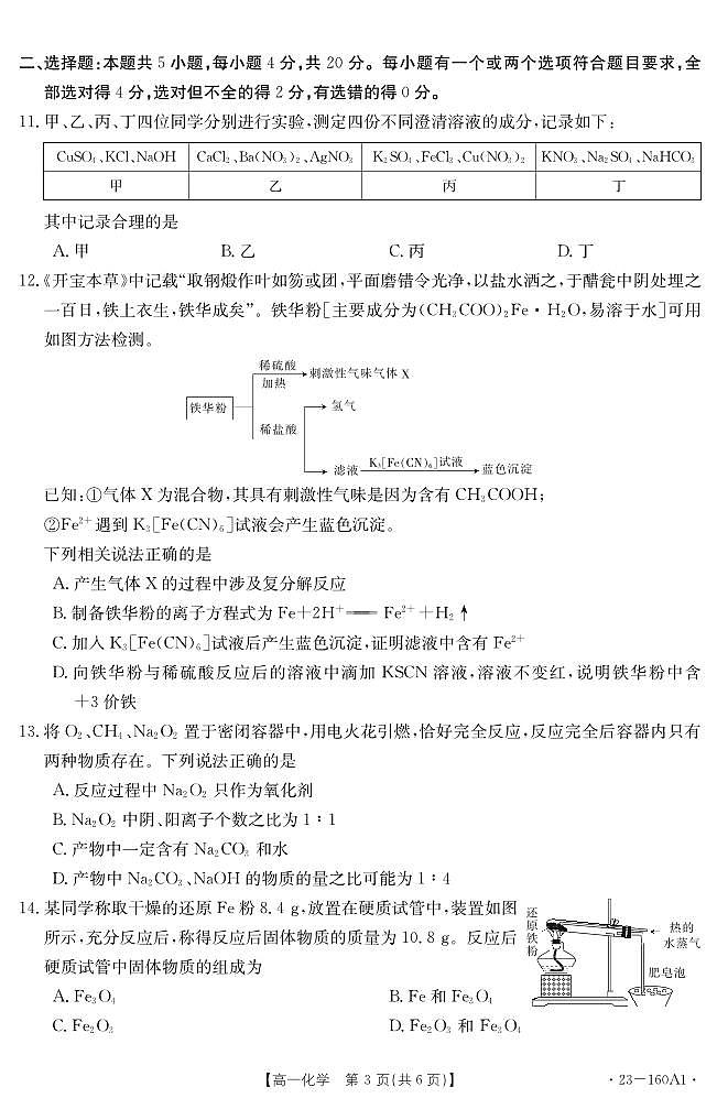 2023聊城冠县武训高级中学高一上学期12月月考化学试题pdf版无答案03