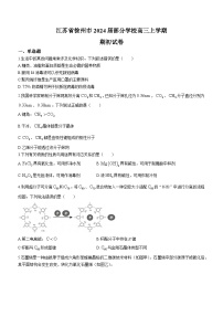 江苏省徐州部分学校2023-2024学年高三上学期9月开学考试化学试题