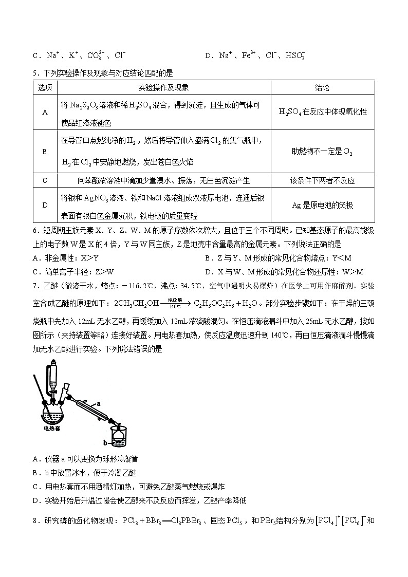 湖北省2023-2024学年高三上学期9月起点考试化学试题（Word版含答案）第2页