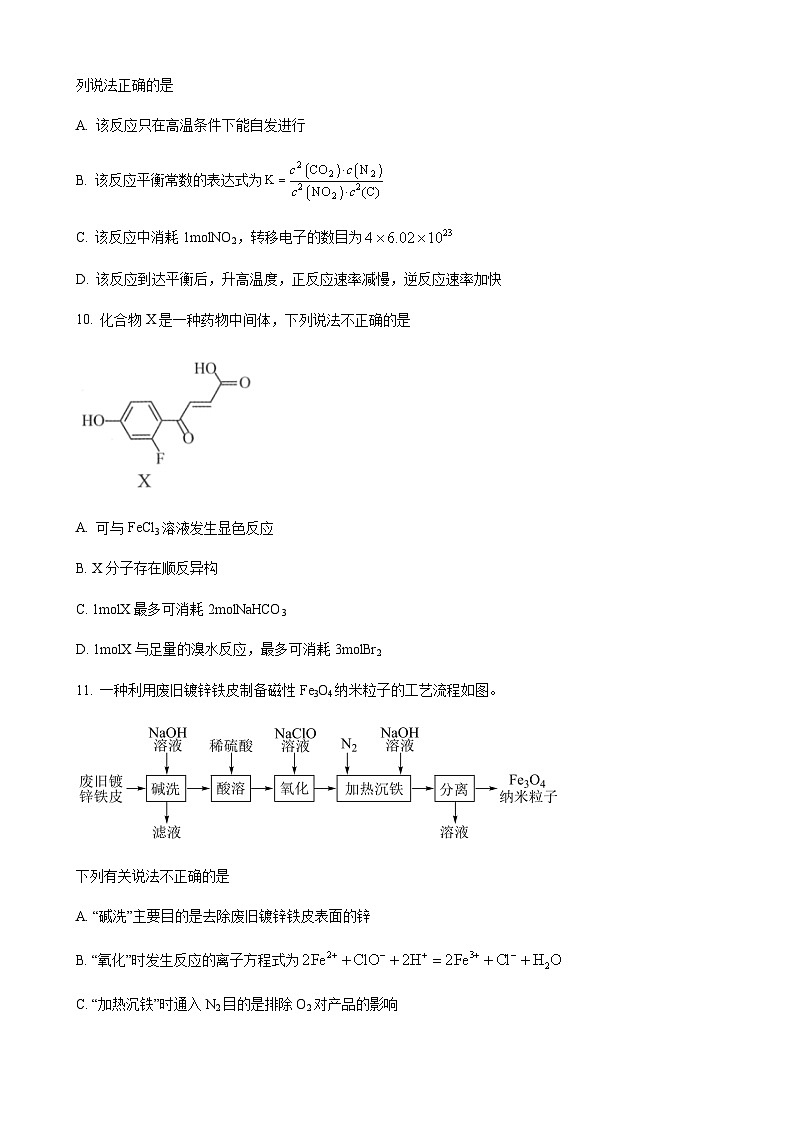 江苏省南通市重点高中2024届高三上学期第一次月考化学试题第3页