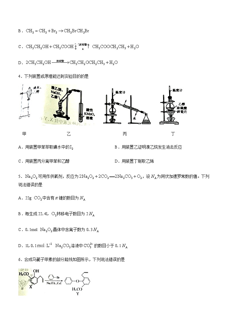 辽宁省朝阳地区2023-2024学年高三上学期9月月考化学试题（Word版含答案）第2页