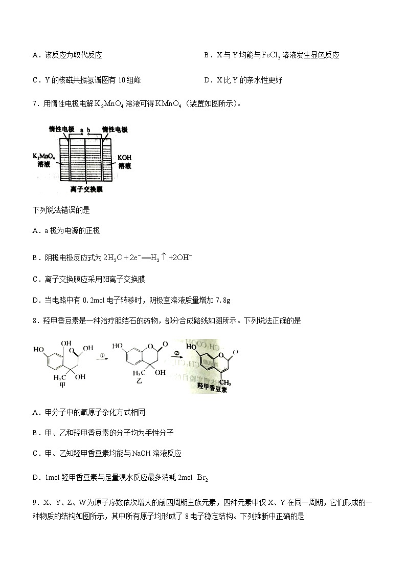 辽宁省朝阳地区2023-2024学年高三上学期9月月考化学试题（Word版含答案）第3页