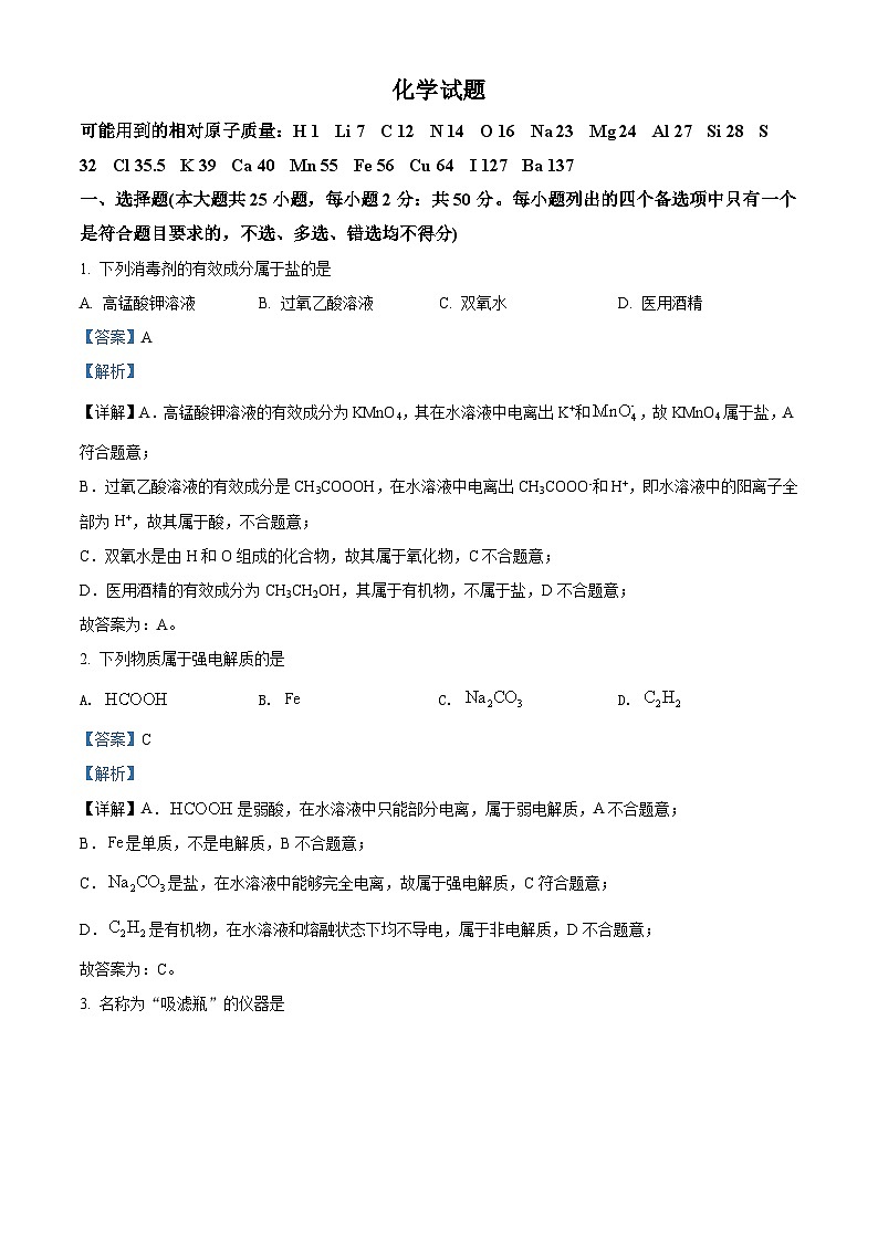 2022年6月浙江省普通高校招生选考化学试题（解析版）01