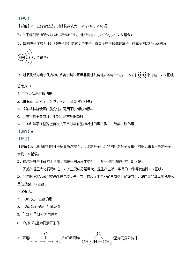 2022年6月浙江省普通高校招生选考化学试题（解析版）03