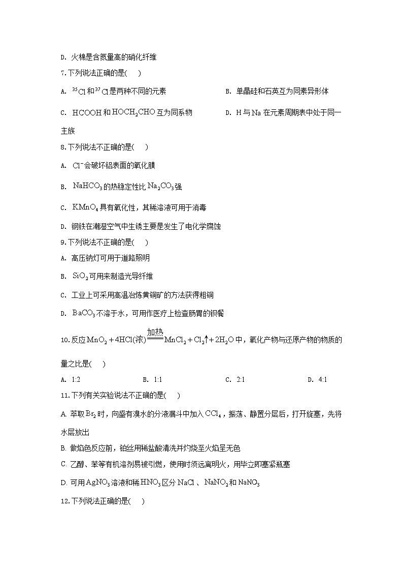 2020年7月浙江省普通高校招生选考科目考试化学试题第2页