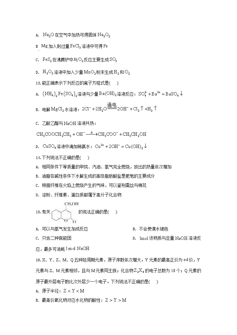2020年7月浙江省普通高校招生选考科目考试化学试题第3页