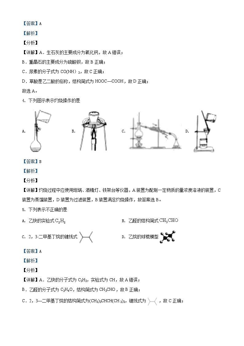 2021年6月浙江省普通高校招生选考化学试题（解析版）第2页