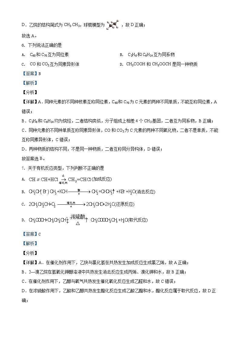 2021年6月浙江省普通高校招生选考化学试题（解析版）第3页