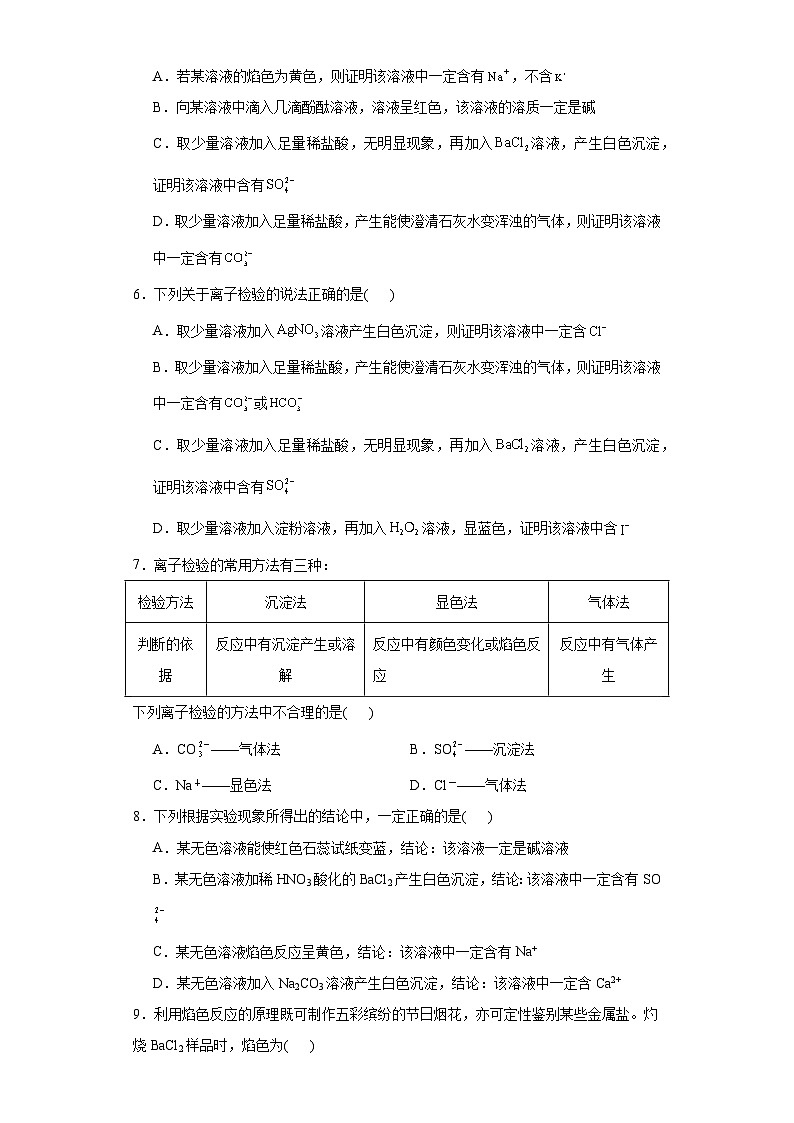 【核心素养】苏教版高中化学必修一专题2 第一单元 《研究物质的实验方法》第2课时   物质的检验02