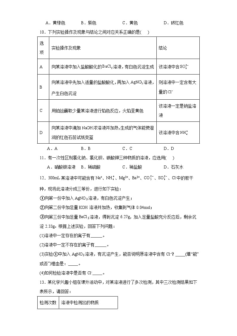 【核心素养】苏教版高中化学必修一专题2 第一单元 《研究物质的实验方法》第2课时   物质的检验03