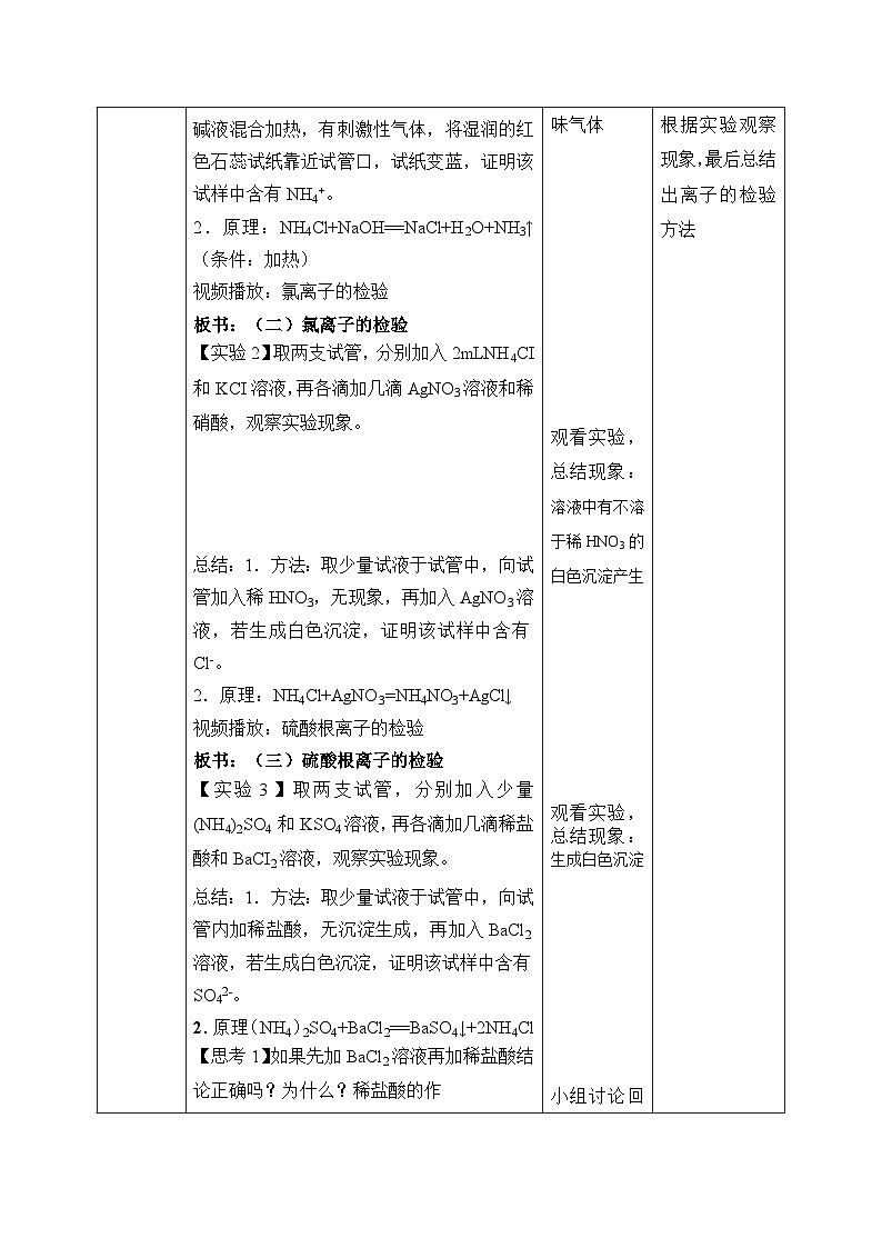 【核心素养】苏教版高中化学必修一专题2 第一单元 《研究物质的实验方法》第2课时   物质的检验03