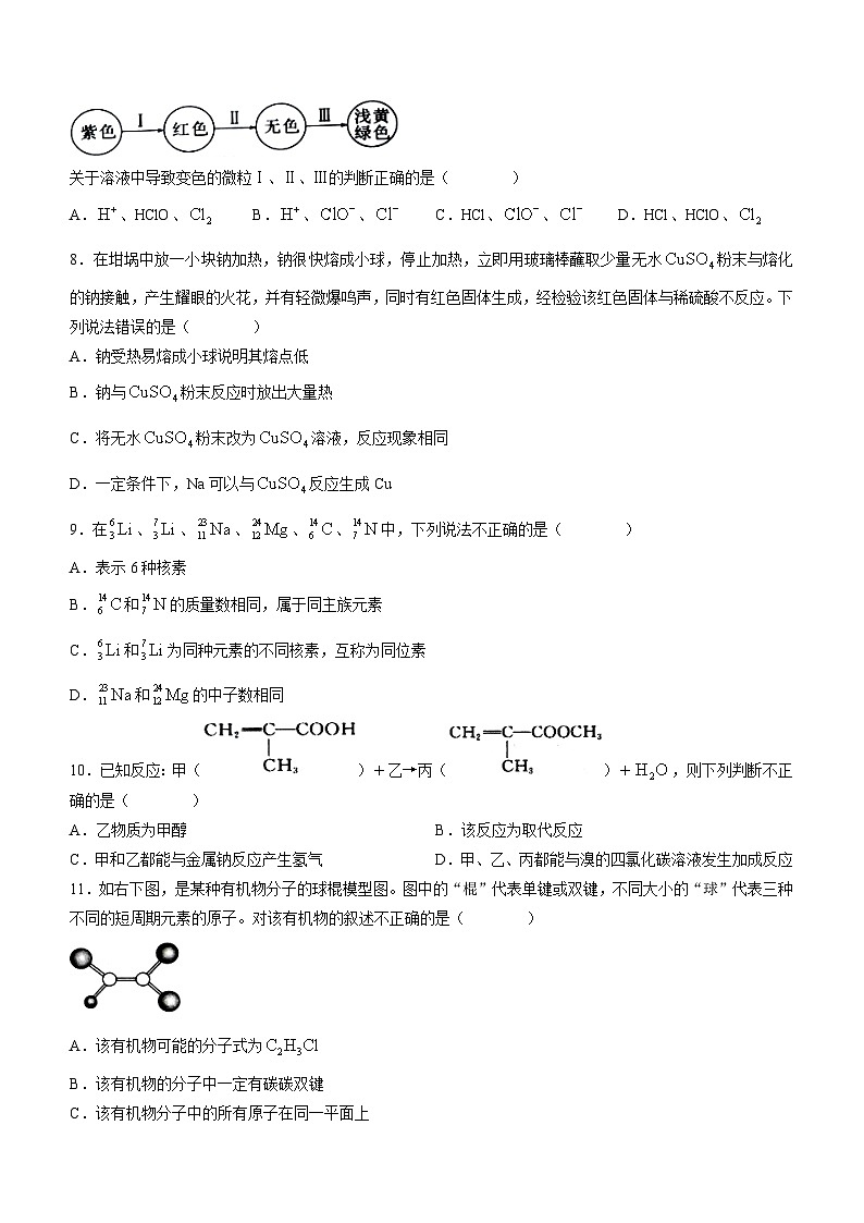 湖北省孝感市重点高中教科研协作体2023-2024学年高二化学上学期开学考试试题（Word版附答案）第3页