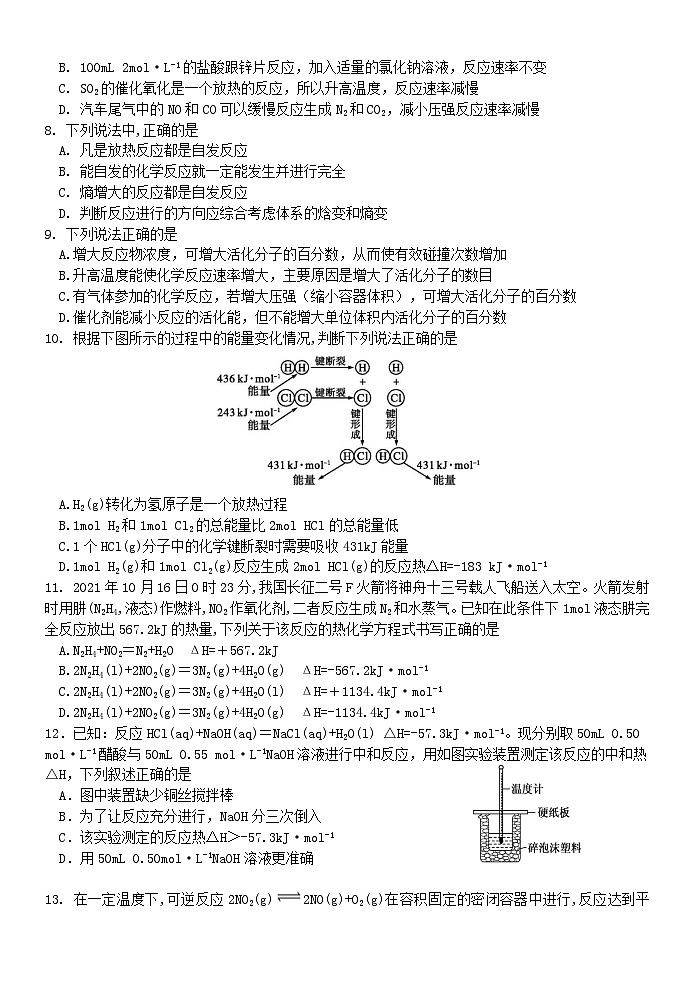 浙江省嘉兴市八校联盟2022-2023学年高二化学上学期期中联考试题（Word版附答案）第2页