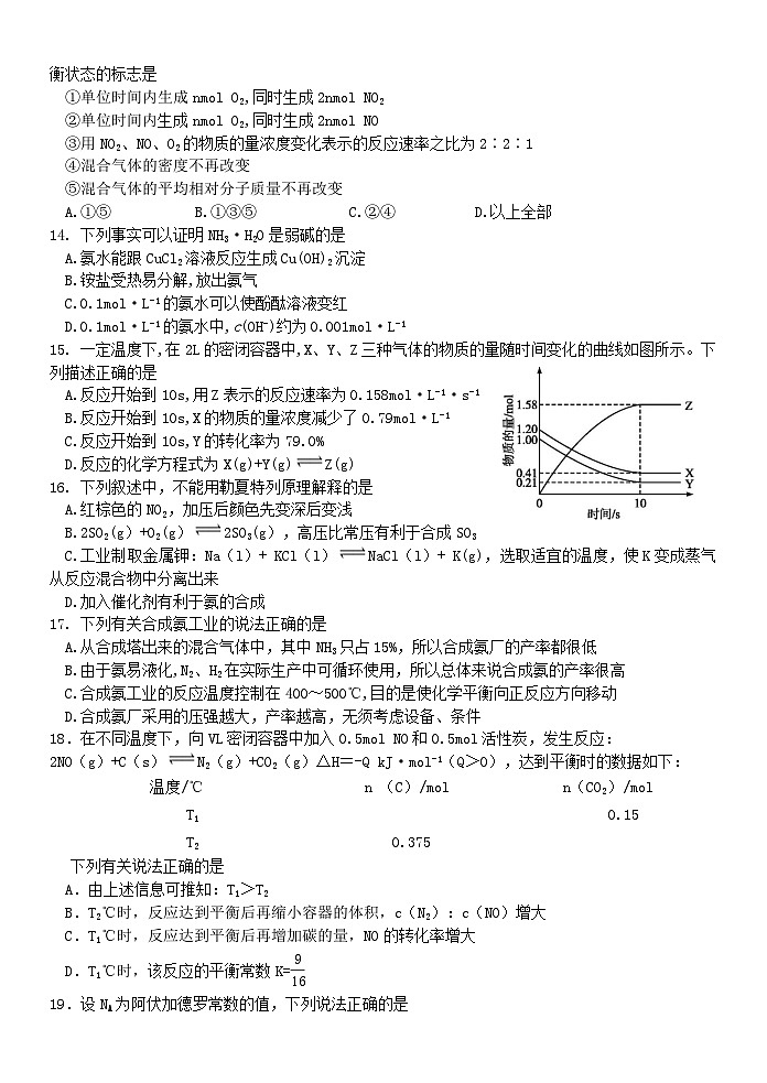 浙江省嘉兴市八校联盟2022-2023学年高二化学上学期期中联考试题（Word版附答案）第3页