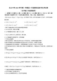 浙江省宁波市北仑中学2023-2024学年高二化学上学期期初考试试题（Word版附答案）