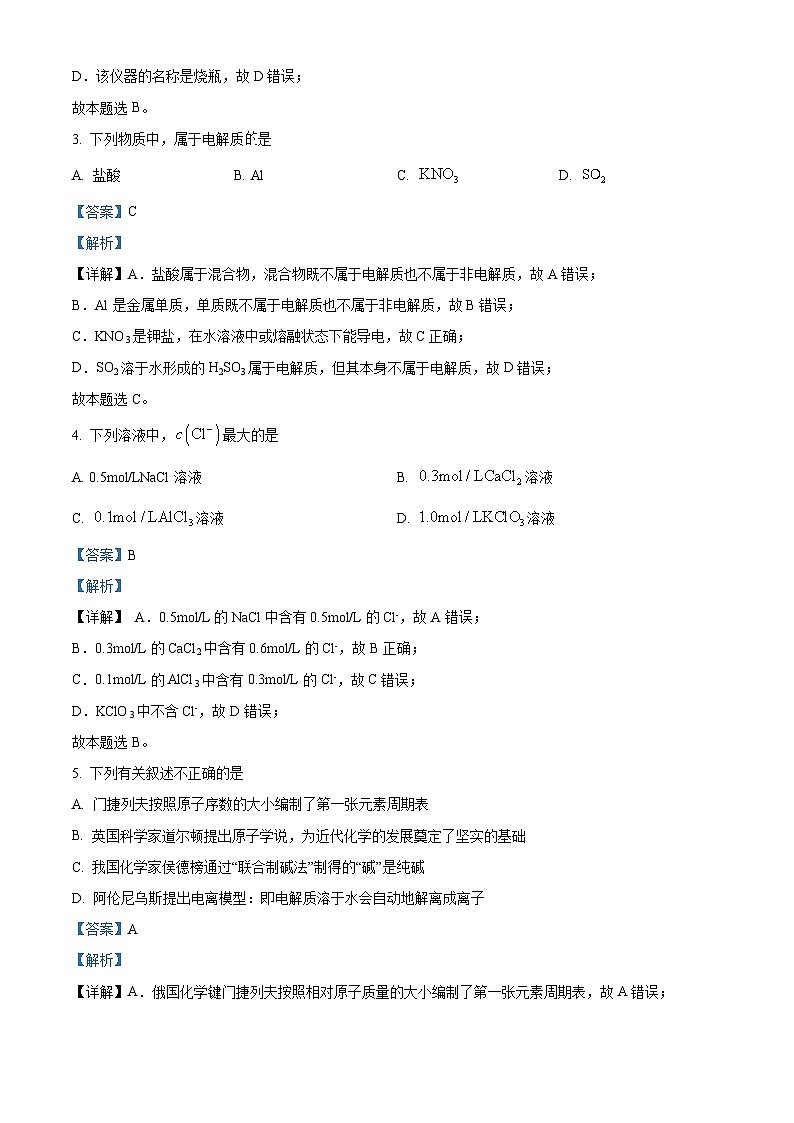 浙江省宁波市2022-2023学年高一化学上学期期末考试试题（Word版附解析）02