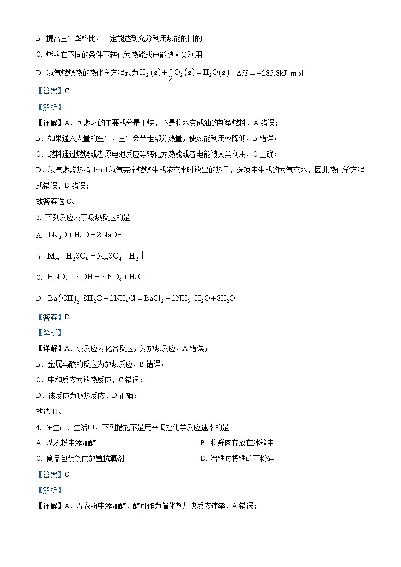 浙江省台州市台州八校联盟2022-2023学年高二化学上学期11月期中联考试题（Word版附解析）02