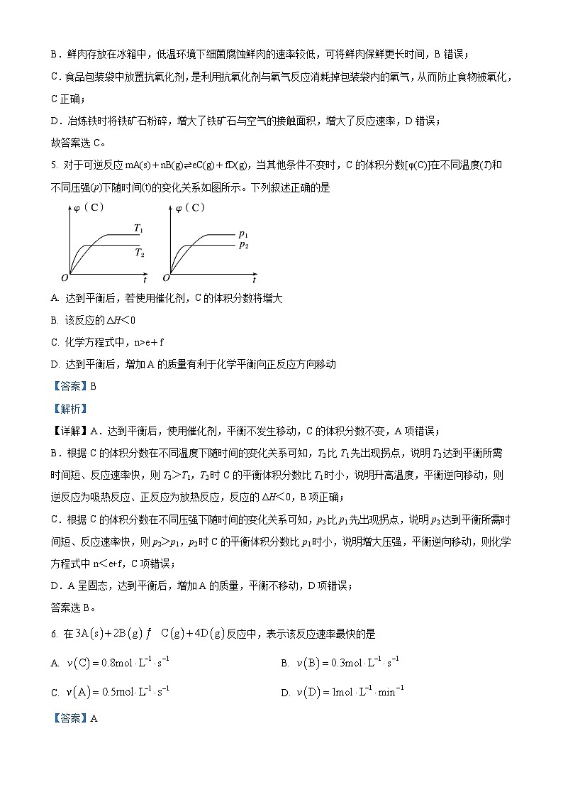 浙江省台州市台州八校联盟2022-2023学年高二化学上学期11月期中联考试题（Word版附解析）03