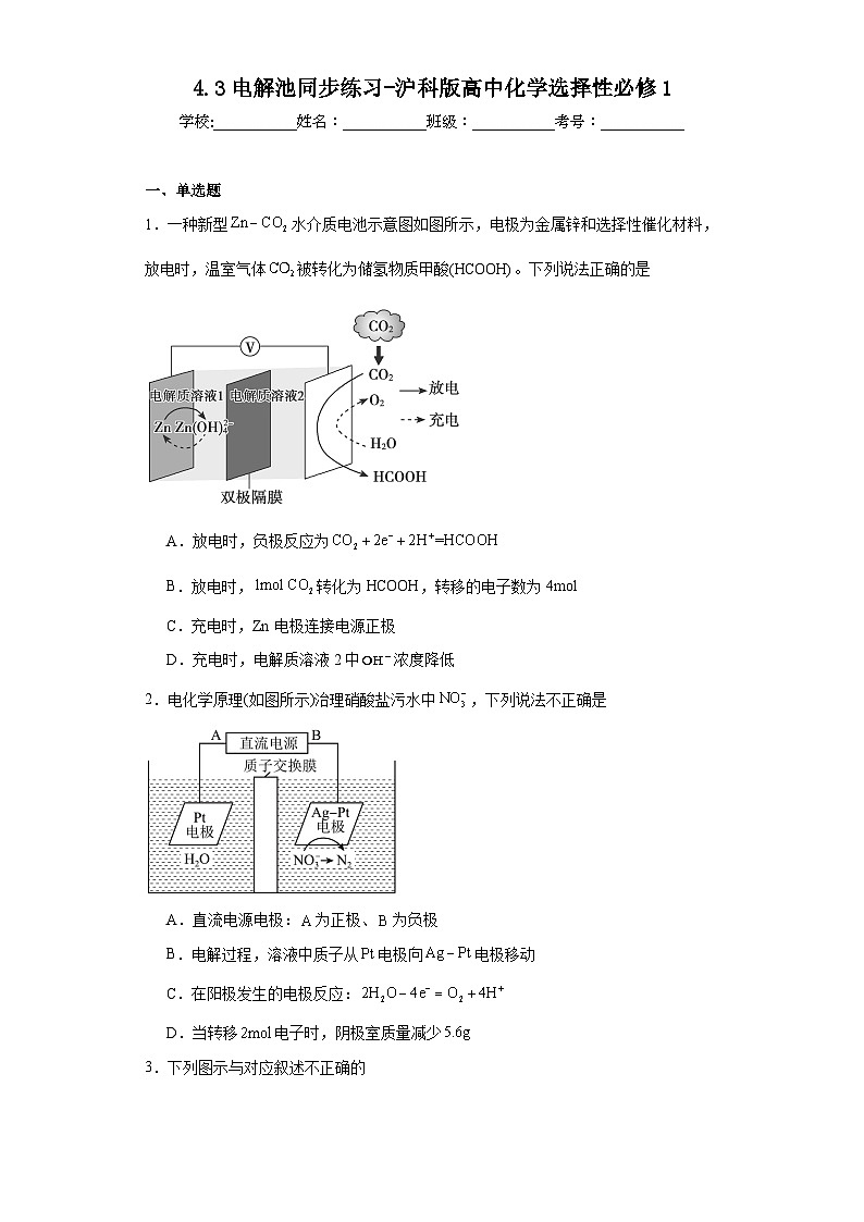 4.3电解池同步练习-沪科版高中化学选择性必修101