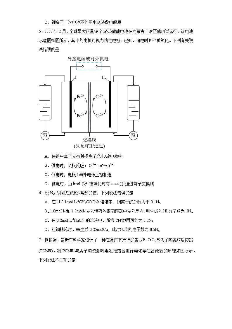 4.3电解池同步练习-沪科版高中化学选择性必修103