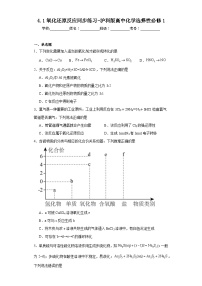 化学选择性必修14.1氧化还原反应练习题