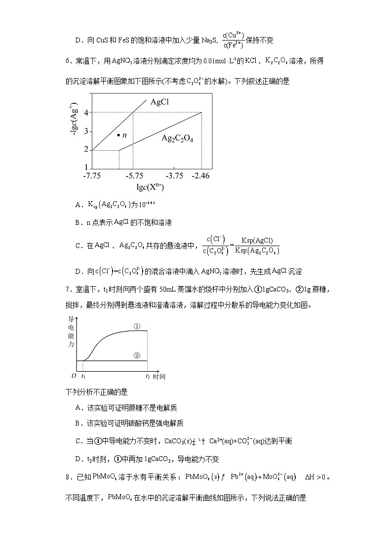 3.4难溶电解质的沉淀溶解平衡同步练习-沪科版高中化学选择性必修103