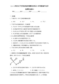 沪科技版（2020）选择性必修2共价分子空间结构的预测随堂练习题