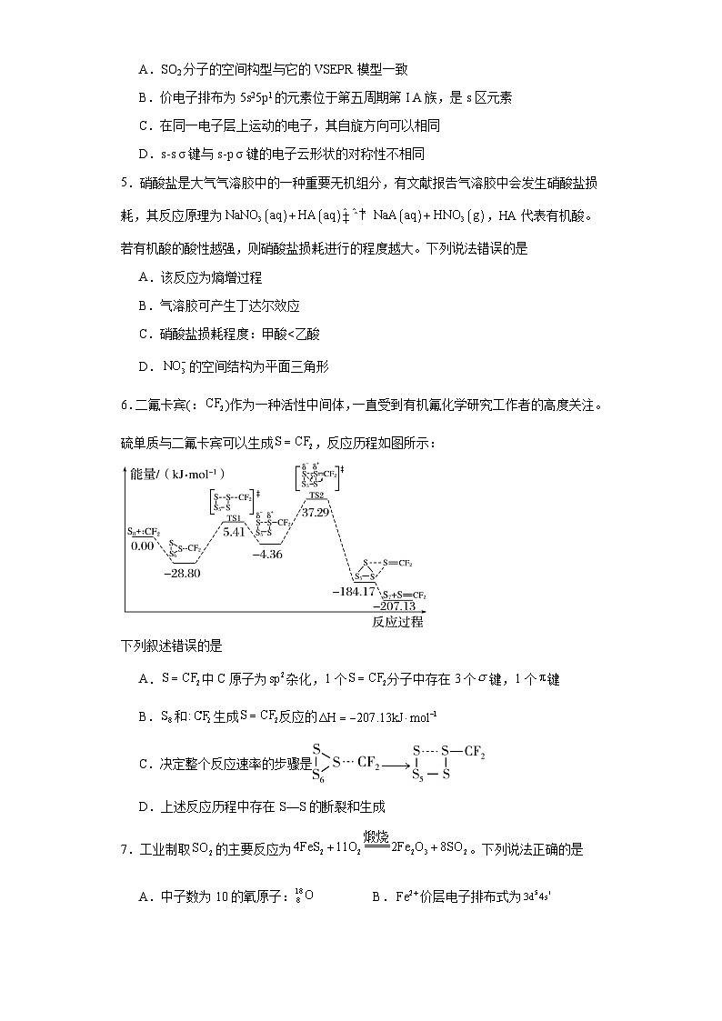 2.1.2分子的空间结构同步练习-沪科版高中化学选择性必修2第2页
