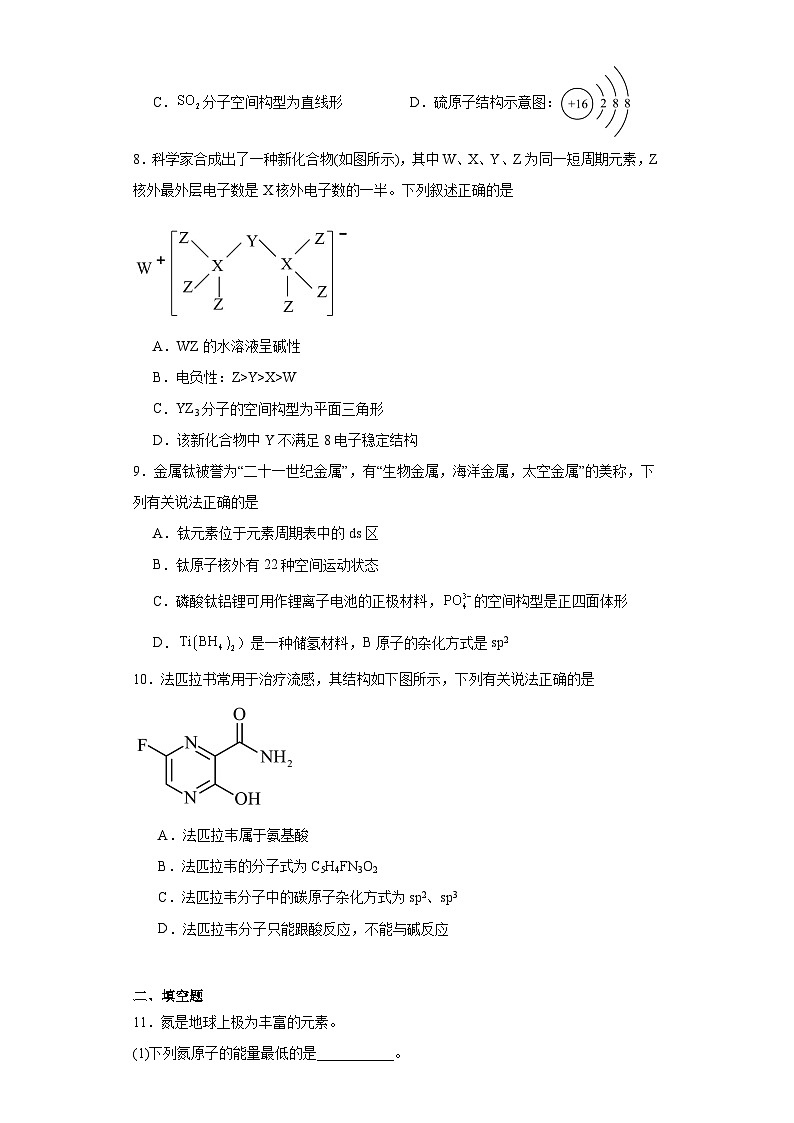 2.1.2分子的空间结构同步练习-沪科版高中化学选择性必修2第3页