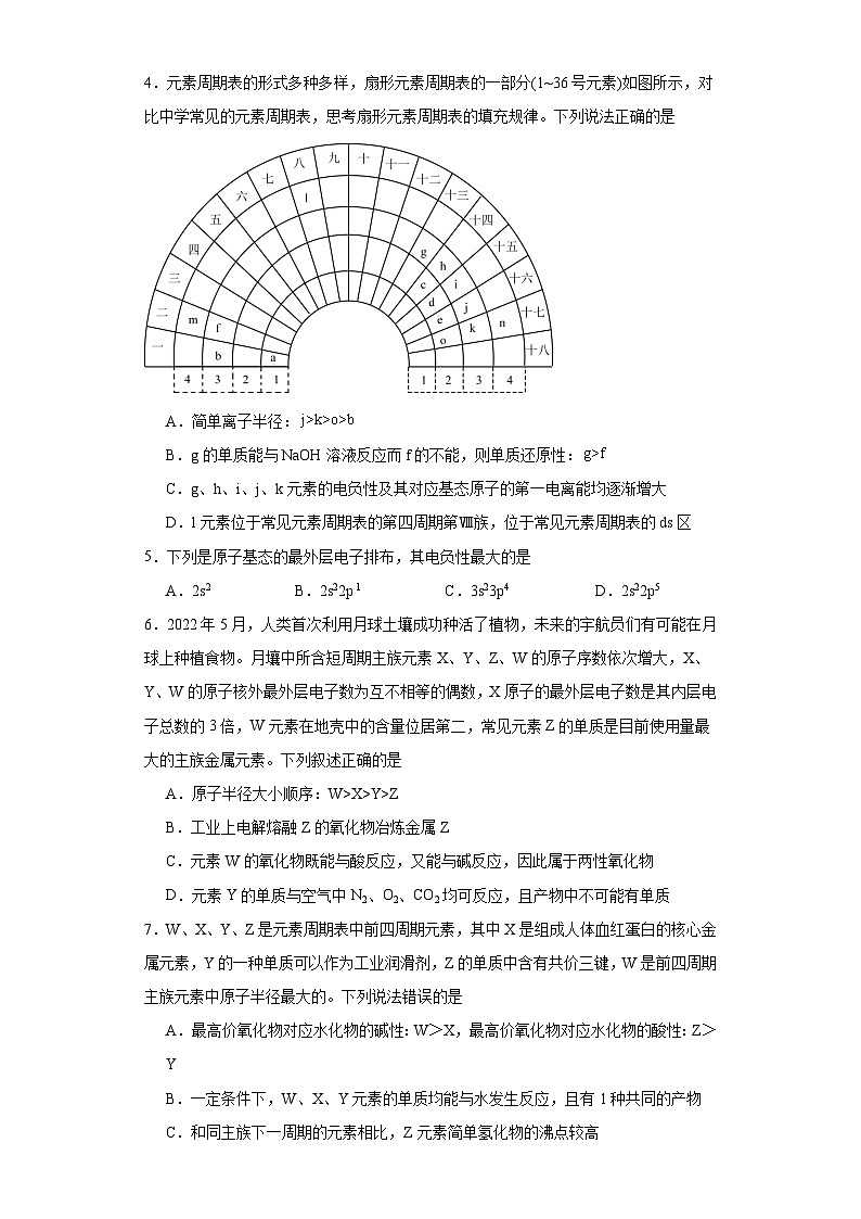 1.3.2元素性质的周期性变化规律同步练习-沪科版高中化学选择性必修2第2页