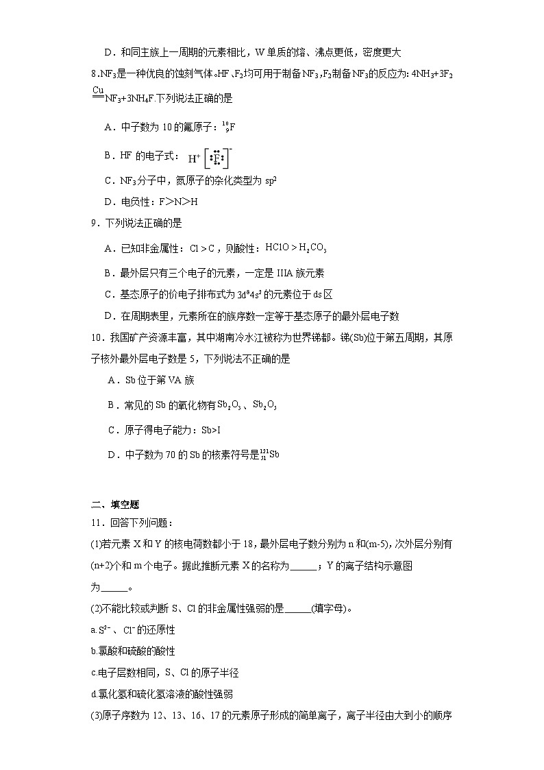 1.3.2元素性质的周期性变化规律同步练习-沪科版高中化学选择性必修2第3页