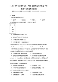 高中化学核外电子排布与区、周期、族的划分课时训练