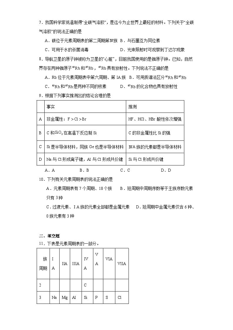 1.3.1核外电子排布与区、周期、族的划分同步练习-沪科版高中化学选择性必修202