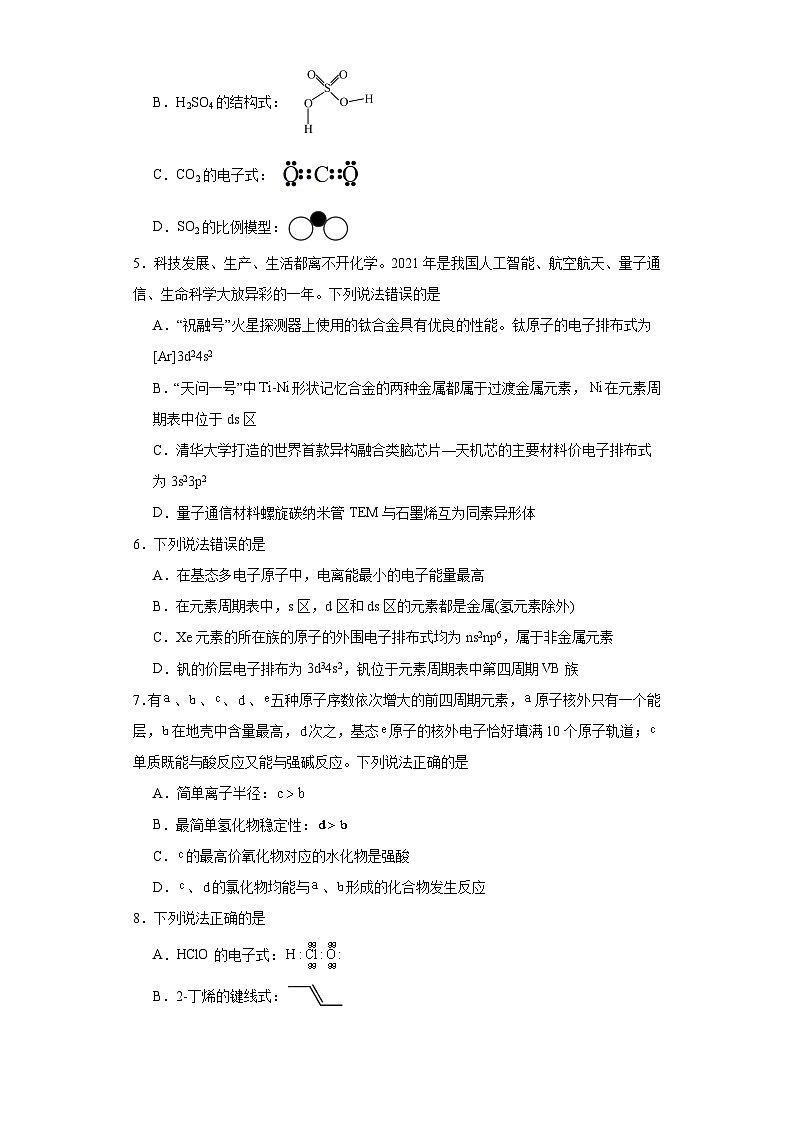 1.2.2核外电子排布的表示方法同步练习-沪科版高中化学选择性必修2第2页