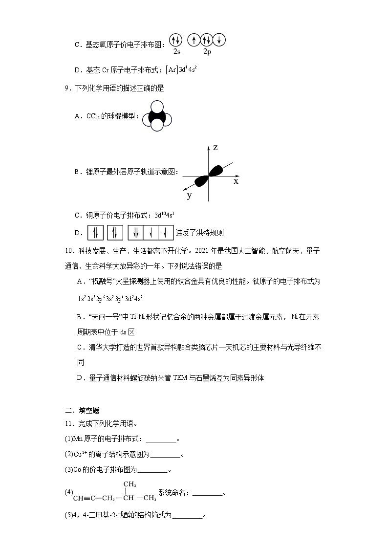 1.2.2核外电子排布的表示方法同步练习-沪科版高中化学选择性必修2第3页