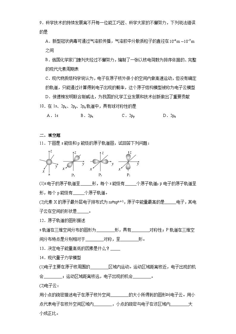 1.1.2氢原子的结构模型同步练习-沪科版高中化学选择性必修2第2页