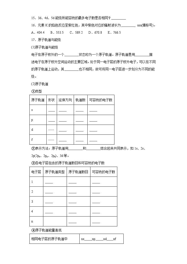 1.1.2氢原子的结构模型同步练习-沪科版高中化学选择性必修2第3页
