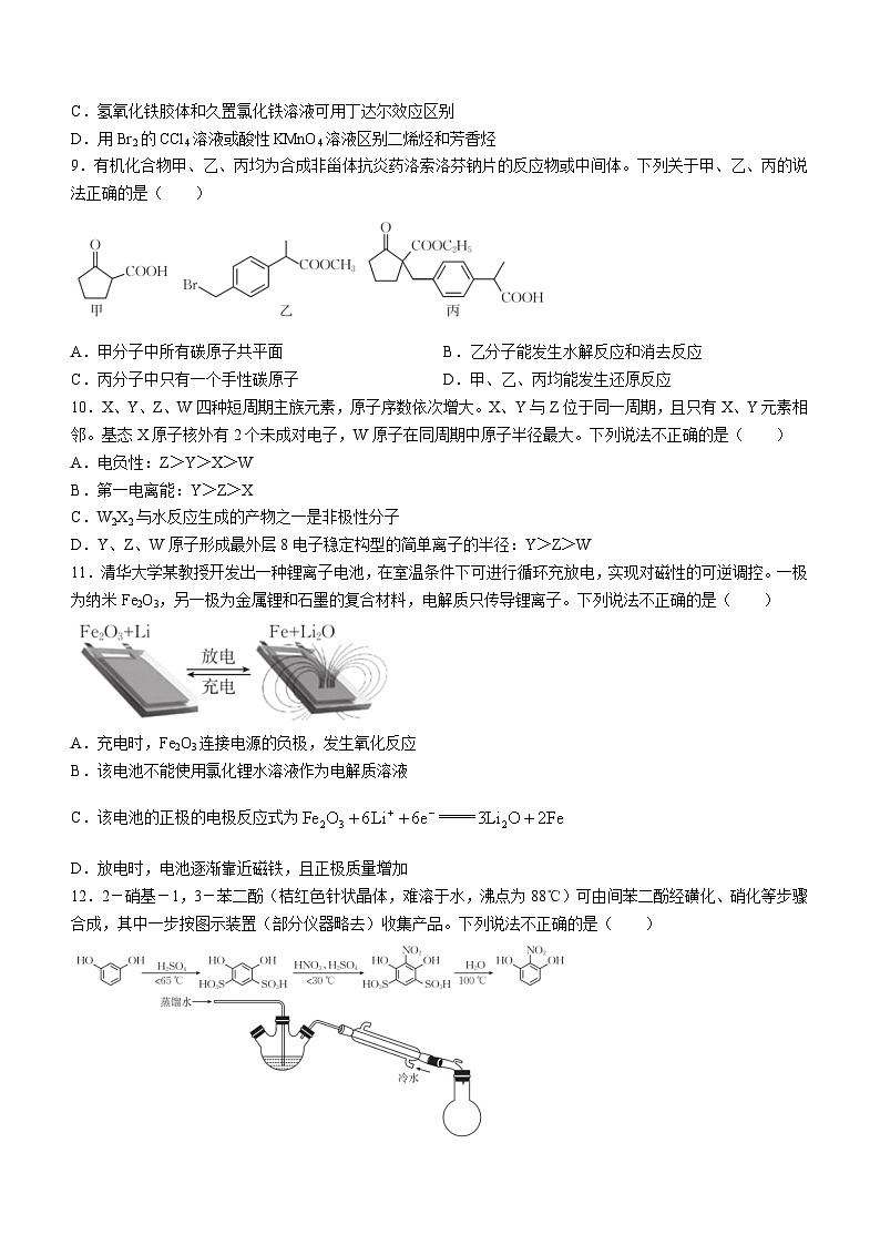 浙江省百校2023-2024学年高三上学期起点开学考化学试题03