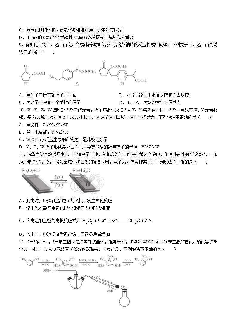 浙江省百校2023-2024学年高三上学期起点开学考化学试题03