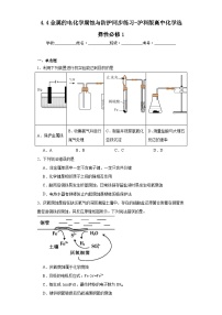 沪科技版（2020）选择性必修1金属的电化学防护同步测试题