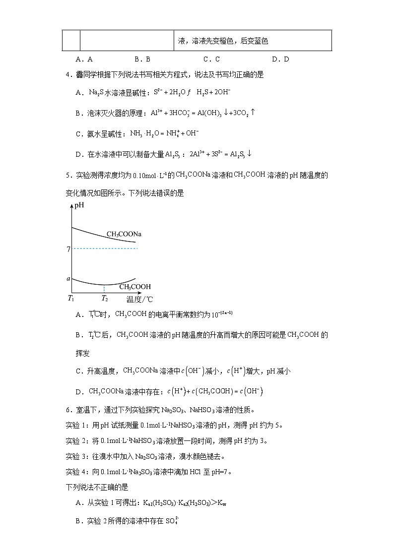 3.3酸碱中和与盐类水解同步练习-沪科版高中化学选择性必修102