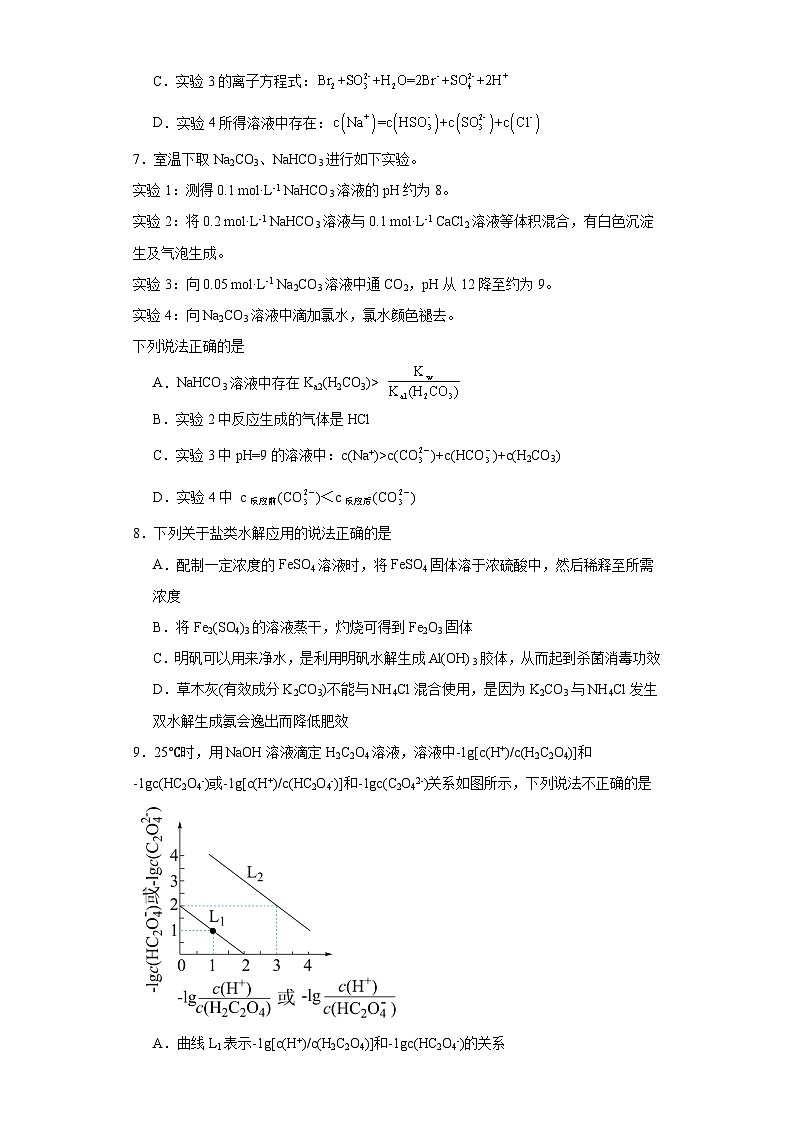 3.3酸碱中和与盐类水解同步练习-沪科版高中化学选择性必修103