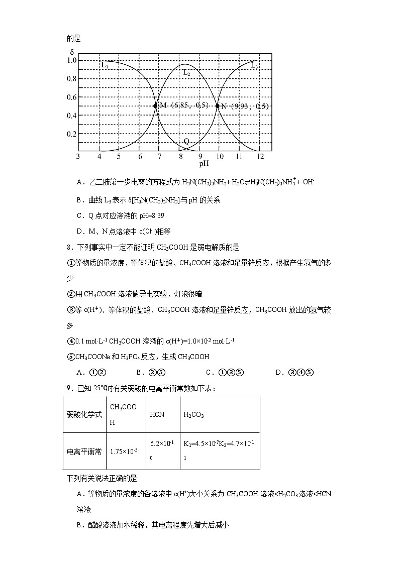 3.2弱电解质的电离平衡同步练习-沪科版高中化学选择性必修1第2页