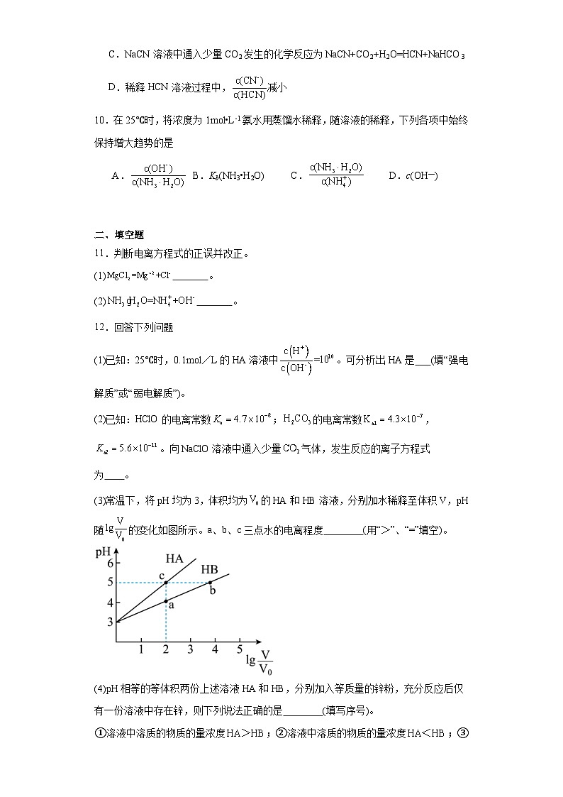 3.2弱电解质的电离平衡同步练习-沪科版高中化学选择性必修1第3页