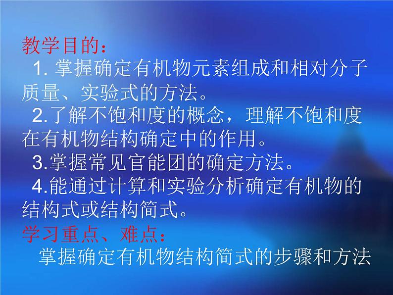 鲁科版化学选修五第三章第二节有机化合物结构的测定第一课时课件PPT02