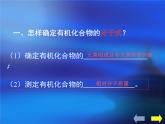 鲁科版化学选修五第三章第二节有机化合物结构的测定第一课时课件PPT